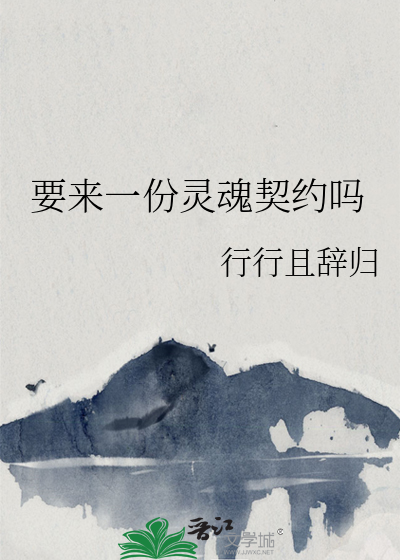 需要灵魂