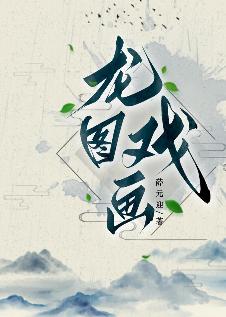 歌曲龙图