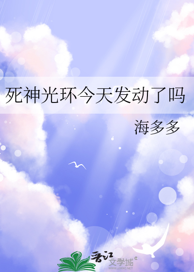 死神光环效果
