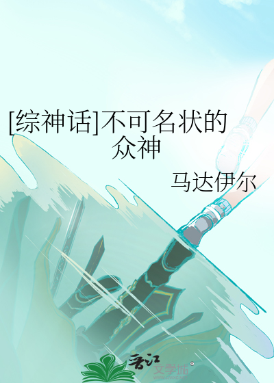 不可明状之神