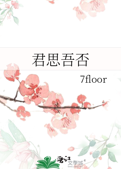 君知吾思汝是什么意思