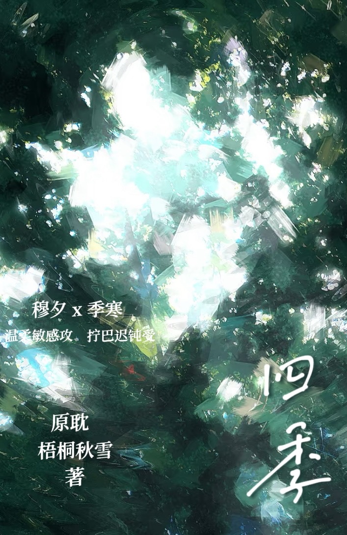 四季课文一年级