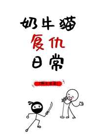 奶牛猫饲养方法