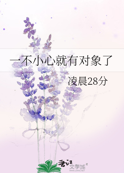 一不小心谈了个恋爱