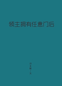 领主有哪些