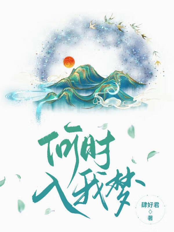 何时入怀中歌曲
