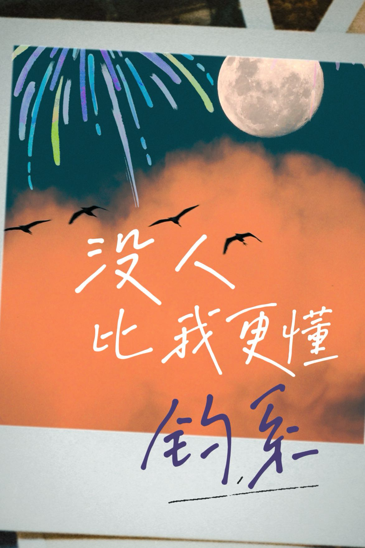 没人比我更懂七五 小说