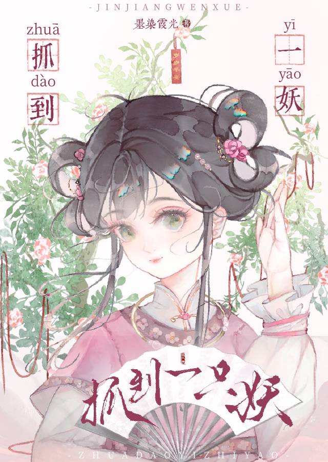 第一只妖