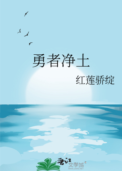 勇者净化之剑漫画下拉式