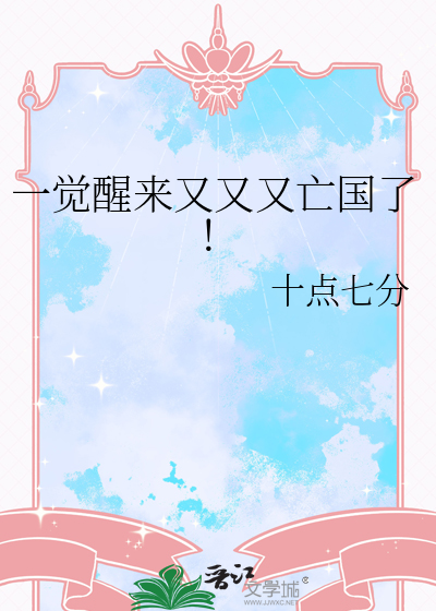 一觉醒来又得了绝症txt
