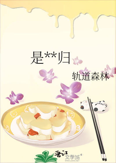 当归之意