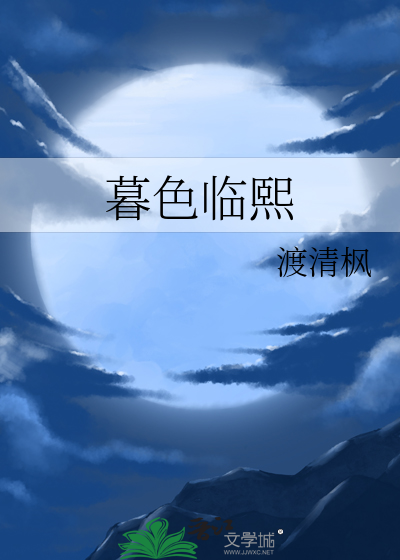 暮色降临的意思是什么