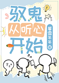 驭鬼by独来