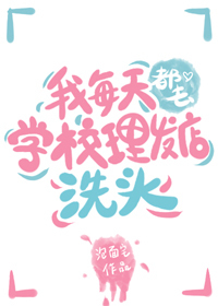 每周去理发店洗头