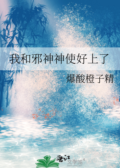 我和邪神结婚之后