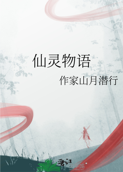 六界飞仙
