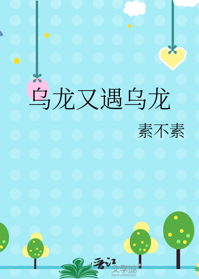 乌龙者