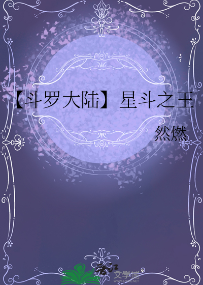 斗罗大陆星斗服是哪里的小程序