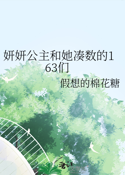 妍妍是谁?