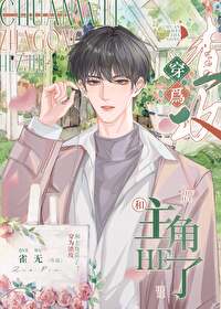 为渣攻打call快穿
