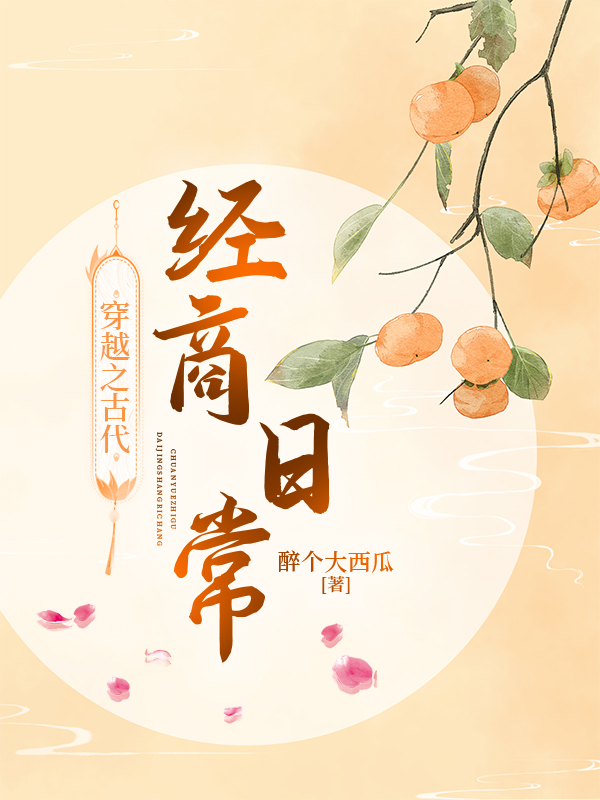 古代经商是什么地位