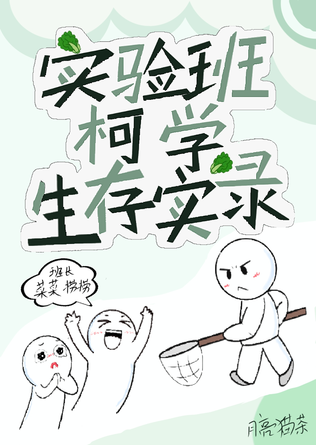 实验班的学生有多苦