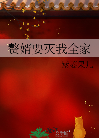 赘婿救我