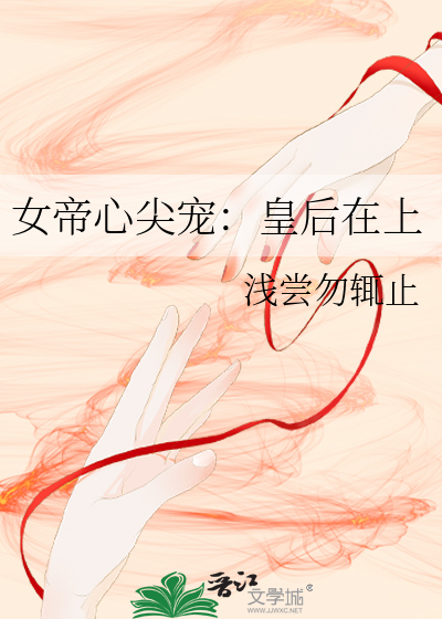 女帝专宠皇夫