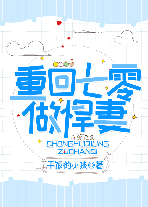 重回七零悍妻当家免费阅读