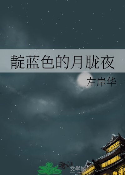 靛蓝色的爱恋