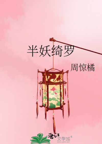 半妖少女绮丽谭动画