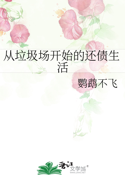 从垃圾堆走出的强者 播放
