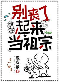 别丧了一点也不酷在线阅读