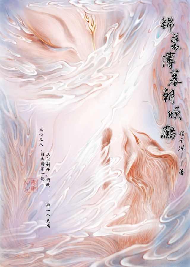 小说锦衾灿兮