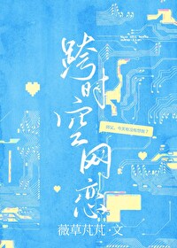 跨时空恋人演员表
