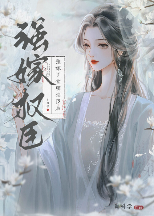 强嫁男主[穿书