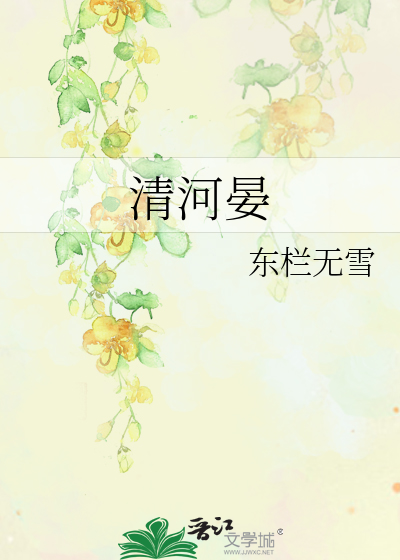 河清海晏