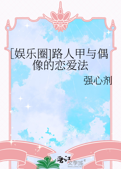 路人甲的爱情故事系列
