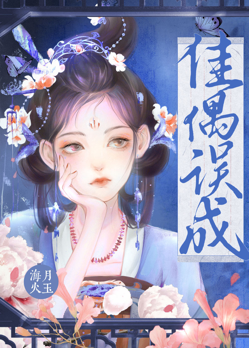 金玉良缘免费观看全集