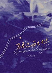 裙边贝百科