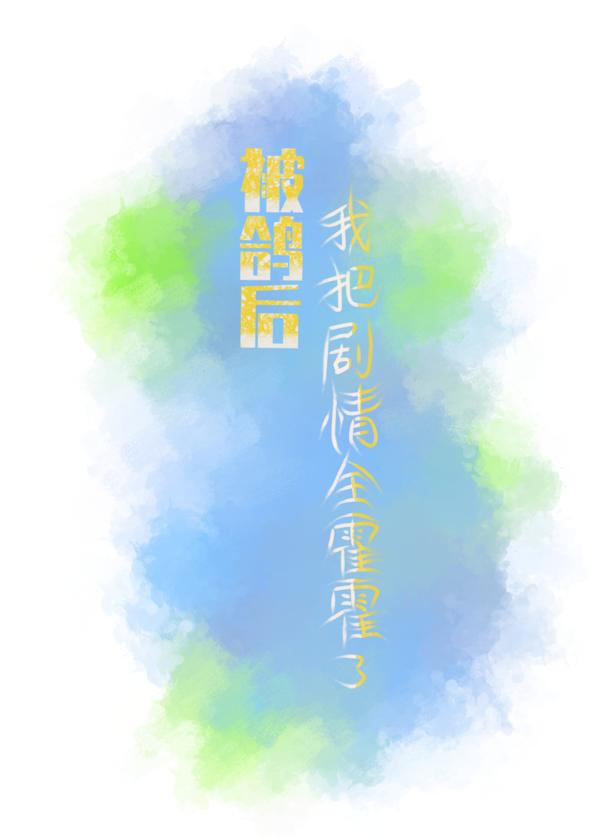 我被鸽了是什么意思