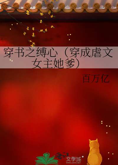 穿书成虐文女配甜心菜