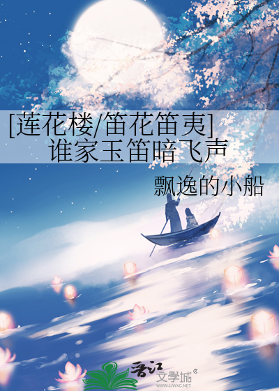 玉笛暗飞声