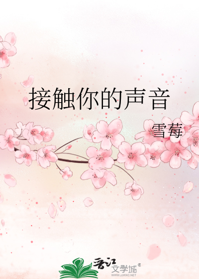 接触不良的声音