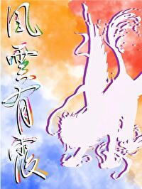 师姐生孩子