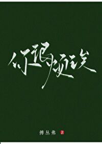 你很烦诶台湾腔