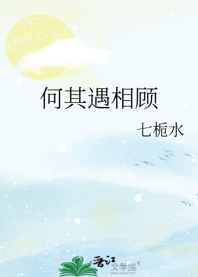 何其有幸相遇于此