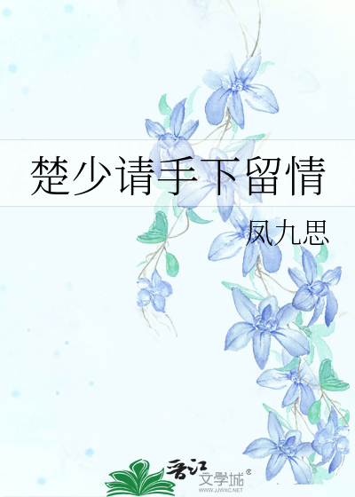 请你放我走