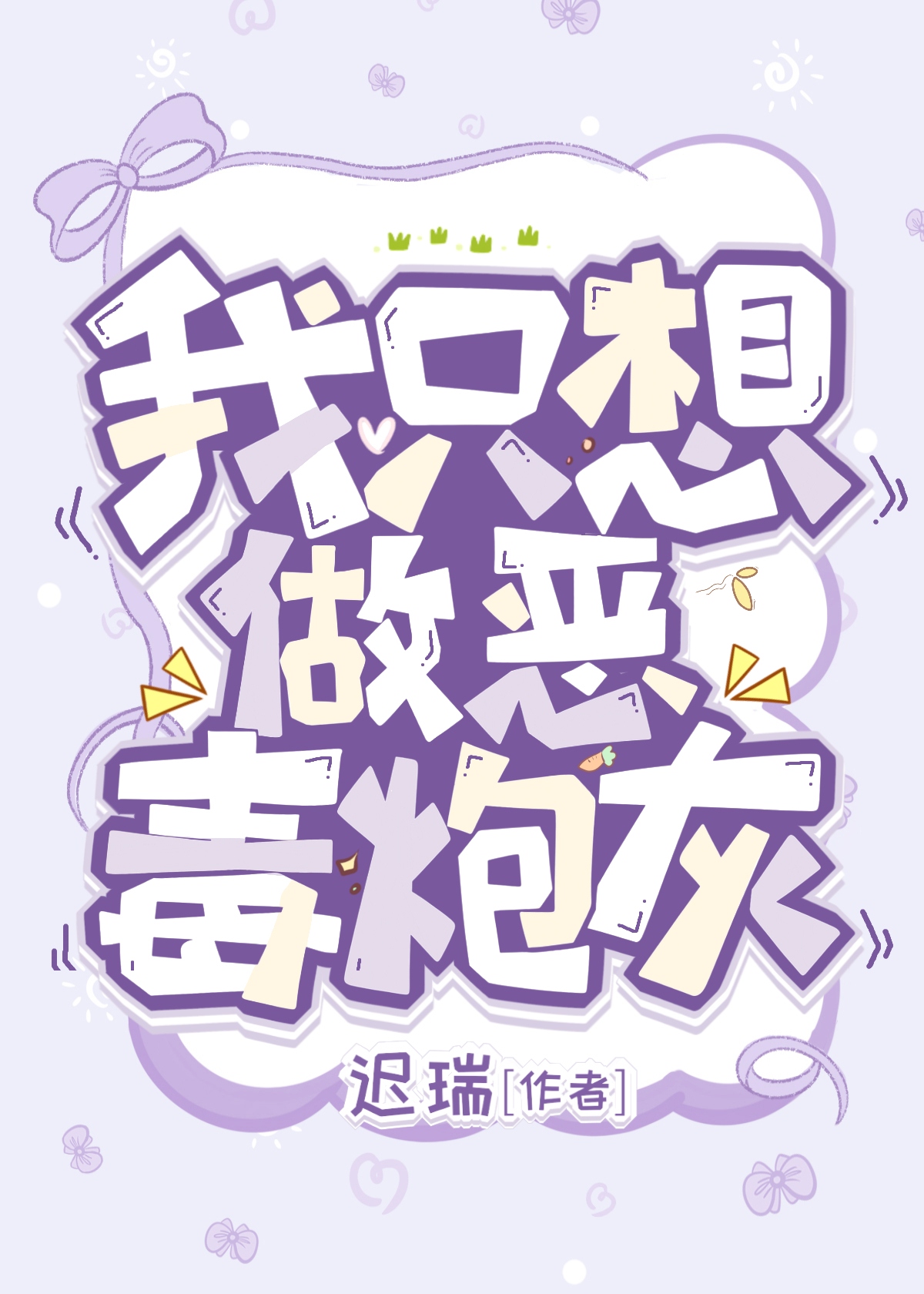 我在横滨磕的cp都成真了乐文