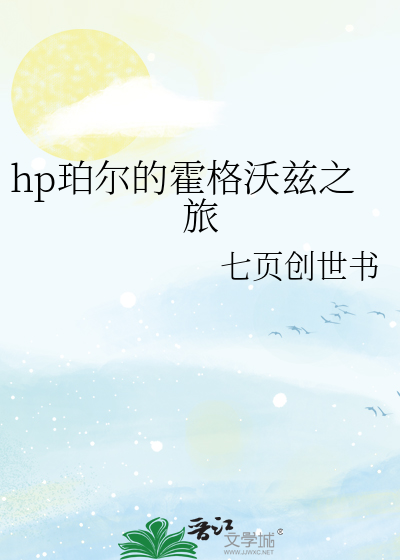 hp霍格沃茨